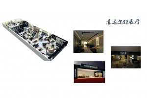 意达尔特家具展厅