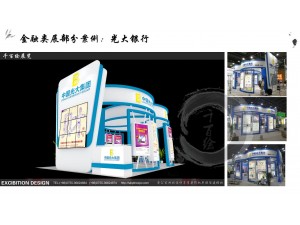 金融展案例