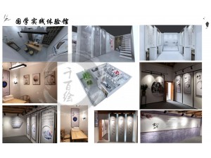 国学馆实践教育基地展厅